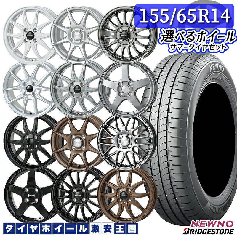 楽天市場】155/65r14 4本セット(サマータイヤ・ホイールセット 楽天市場】155/65r14 4本セット(サマータイヤ・ホイールセット