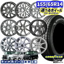 155/65R14 選べるホイール　14インチ 4.5J 4H100 +45 グッドイヤー エフィシエントグリップ エコ EG01 新品 サマータイヤホイール 4本セット 送料無料 （1556514 155/65-14 155/65/14）