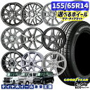 155/65R14 選べるホイール　14インチ 4.5J 4H100 +45 グッドイヤー エフィシエントグリップ エコ EG01 新品 サマータイヤホイール 4本セット 送料無料 （1556514 155/65-14 155/65/14）