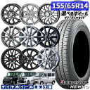 155/65R14 75H 選べるホイール BRIDGESTONE ブリヂストン ニューノ 14インチ 4.5J 4H100 45 新品 サマータイヤホイール 4本セット 送料無料 （1556514 155/65-14 155/65/14）