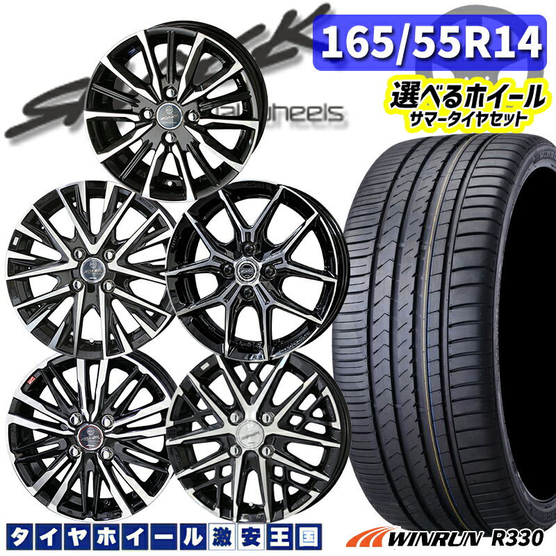 楽天市場】165/55r14 タイヤ ホイール セットの通販 楽天市場】165/55r14 タイヤ ホイール セットの通販