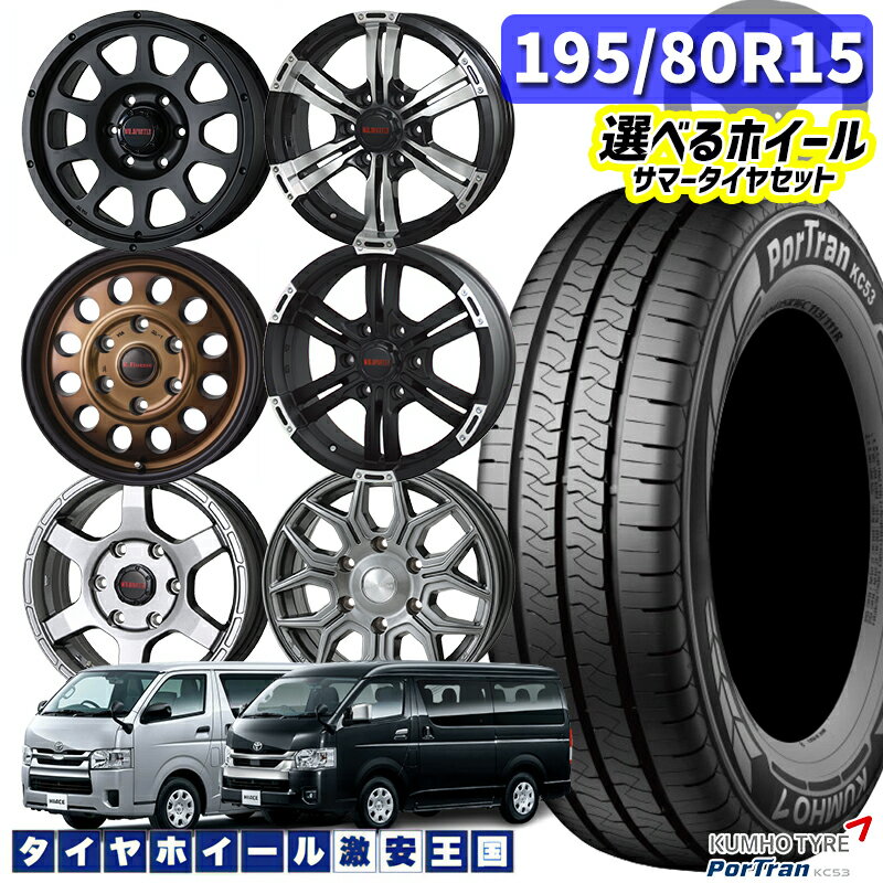 ☆キャラバン!ハイエース!195/80R15 107-105L タイヤ ホイール ☆キャラバン!ハイエース!195/80R15 107-105L タイヤ ホイール
