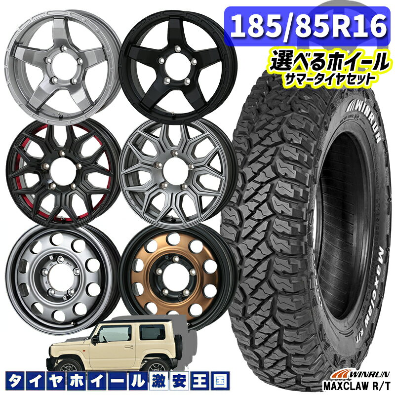 楽天市場】ジムニー ホイール185/85/16の通販 楽天市場】ジムニー ホイール185/85/16の通販
