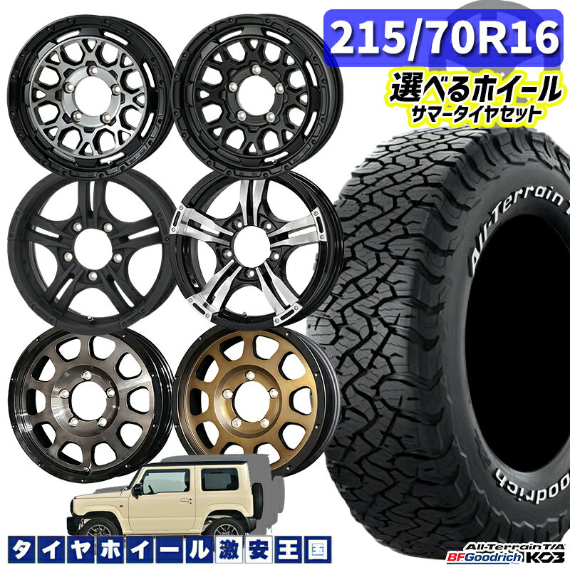 楽天市場】215/70r16 グッドリッチ タイヤホイールセットの通販 楽天市場】215/70r16 グッドリッチ タイヤホイールセットの通販