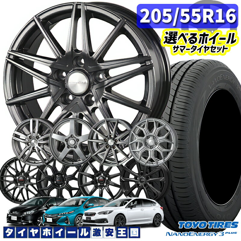 205/55R16 91V 選べるホイール TOYO トーヨー ナノエナジー3プラス 16インチ 6.5J 5H100 新品 サマータイヤホイール 4本セット 送料無料 （2055516 205/55-16 205/55/16）