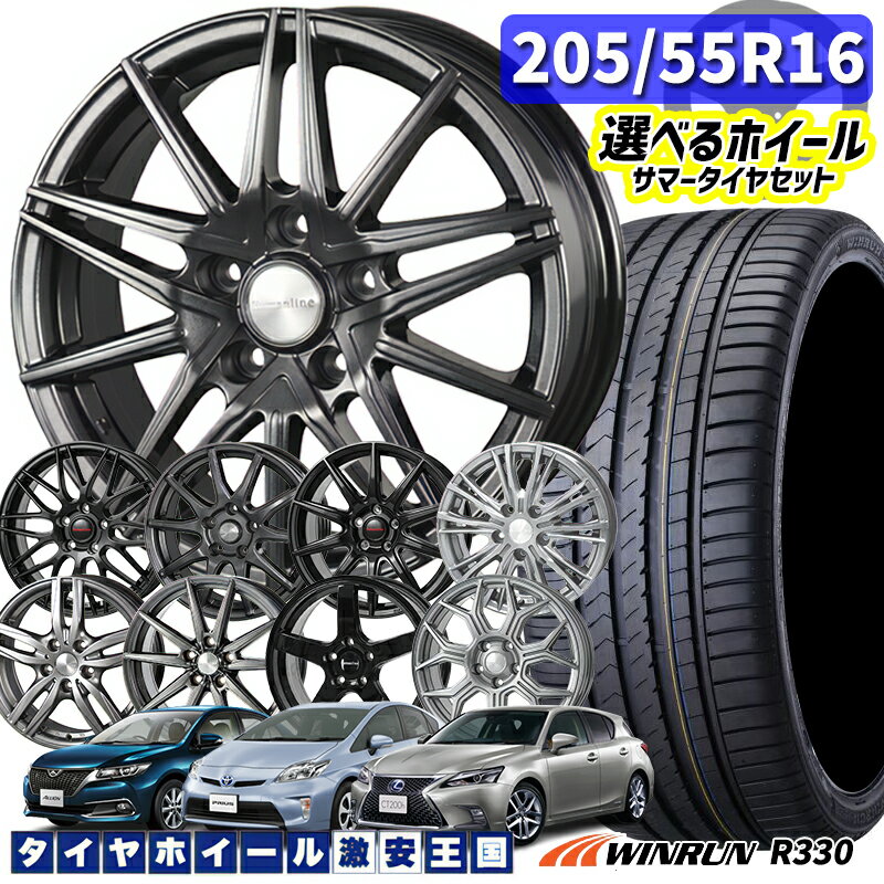 205/55R16 91V 選べるホイール WINRUN ウィンラン R330 16インチ 6.5J 5H100 新品 サマータイヤホイール 4本セット 送料無料 （2055516 205/55-16 205/55/16）