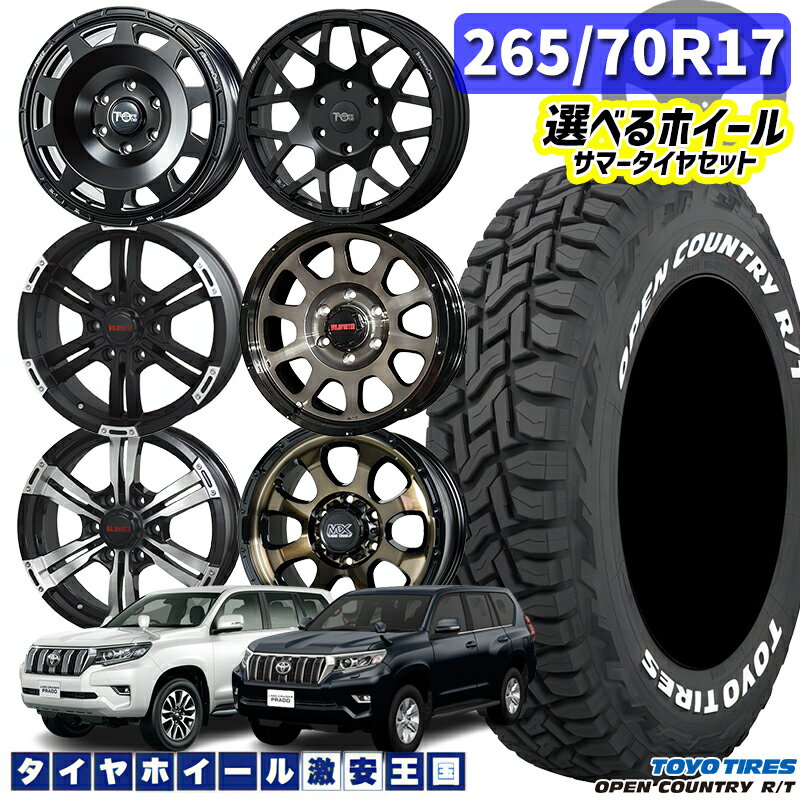 楽天市場】265/70 17 オープンカントリーの通販 楽天市場】265/70 17 オープンカントリーの通販