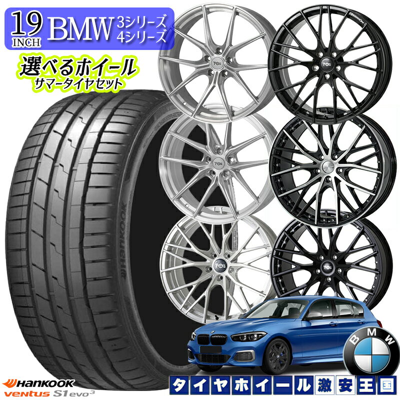 BMW 3シリーズ 4シリーズ 選べるホイール F）225/40R19 R）255/35R19 19インチ 5H112 ハンコック veNtus S1 evo3 K127 新品 サマータイヤホイール 4本セット 送料無料