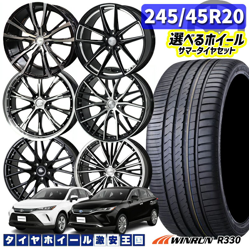 60ハリアー 選べるホイール 245/45R20 103W XL WINRUN ウィンラン R330 20インチ 8.0J 〜8.5J 5H114.3 新品 サマータイヤホイール 4本セット 送料無料 （2454520 245/45/20 245-45-20 245/45-20）