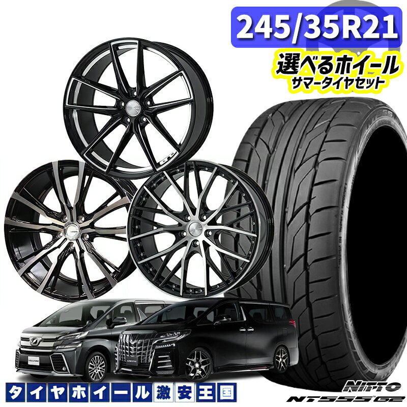 30 ե/ե ٤ۥ 245/35R21 96Y XL NITTO ˥åȡ NT555G2 21 9.0J 5H114.3 +35/+38  ޡۥ 4ܥå ̵ 245-35-21 2453521 245/35-21 245-35/21