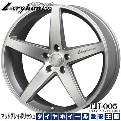 ラグジーヘインズLH005_サマータイヤホイール4本セット