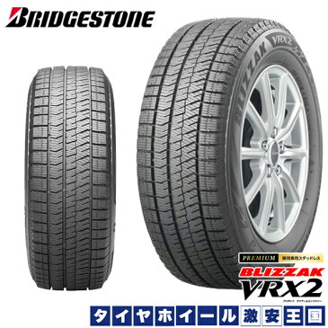 【取付対象】【送料無料】 2016-2018年製 ブリヂストン ブリザック VRX2 205/60R16 92Q 16インチ 国産新品スタッドレスタイヤ 単品4本セット プリウスアルファ、ノア、ヴォクシー、イプサム、などに