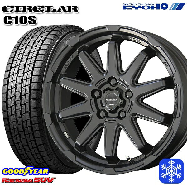 スタッドレスタイヤホイール4本セット 225/65R17 ハリアー RAV4 2024〜2025年製 グッドイヤー アイスナビSUV KYOHO サーキュラー C10S MB 17インチ 7.0J 5H114.3