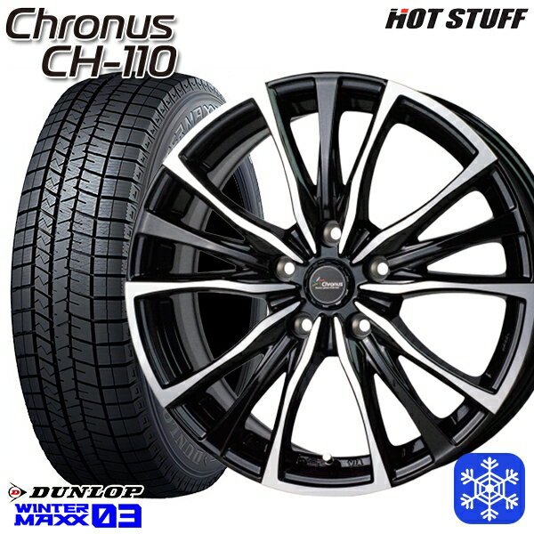 【取付対象】225/55R17 アテンザ スカイライン 2022〜2023年製 ダンロップ ウィンターマックス WM03 HotStuff クロノス CH110 17インチ 7.0J 5穴 114.3 スタッドレスタイヤホイール4本セット 送料無料