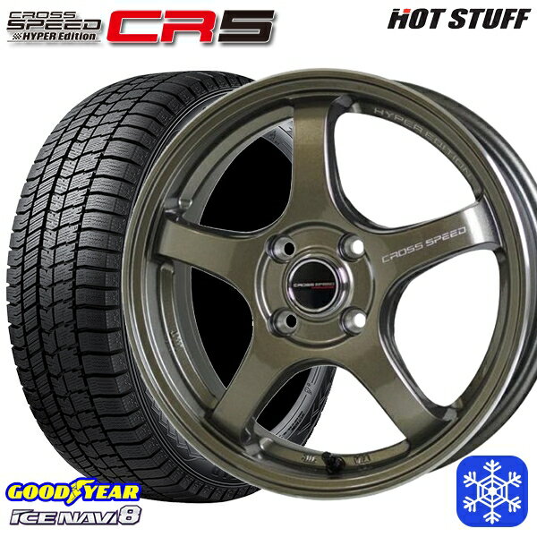 【取付対象】165/60R14 クリッパー エブリィワゴン 2022〜2023年製 グッドイヤー アイスナビ8 HotStuff クロススピード CR5 ブロンズメタル 14インチ 4.5J 4穴 100 スタッドレスタイヤホイール4本セット 送料無料