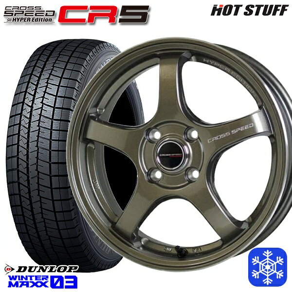 【取付対象】185/55R15 ノート マーチ デミオ 2022～2023年製 ダンロップ ウィンターマックス WM03 HotStuff クロススピード CR5 ブロンズメタル 15インチ 5.5J 4H100 スタッドレスタイヤホイール4本セット