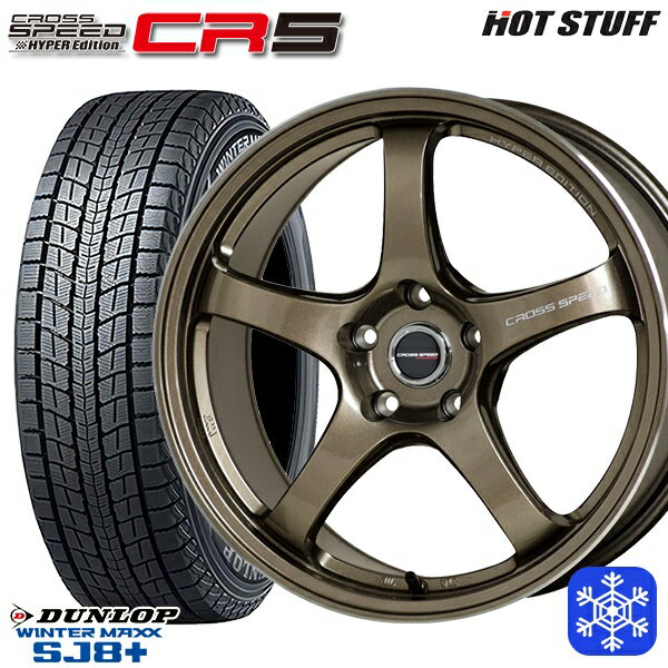 スタッドレスタイヤホイール4本セット 235/60R18 レクサスRX 2022〜2023年製 ダンロップ ウィンターマックス SJ8+ HotStuff クロススピード CR5 ブロンズメタル 18インチ 7.5J 5H114.3