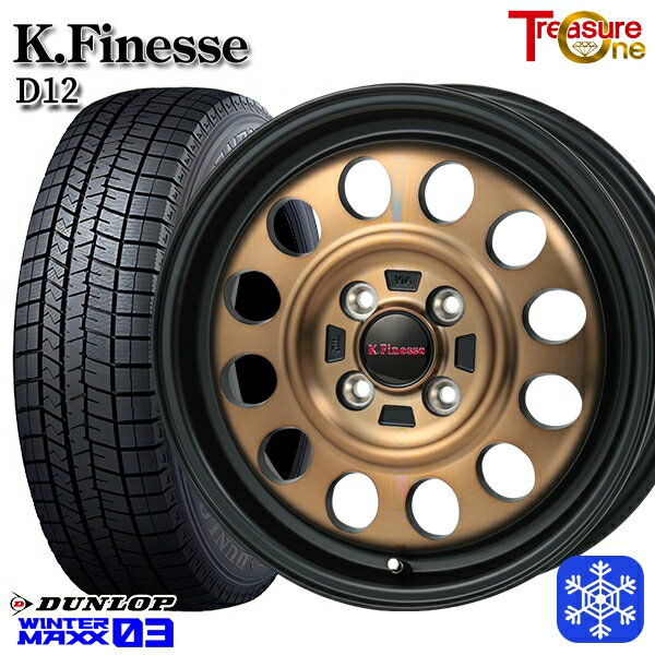 スタッドレスタイヤホイール4本セット 155/70R13 クリッパーリオ スクラムワゴン 2023〜2024年製 ダンロップ ウィンターマックス WM03 トレジャーワン ケイフィネス D12 ブロンズクリア 13インチ 4.0J 4H100