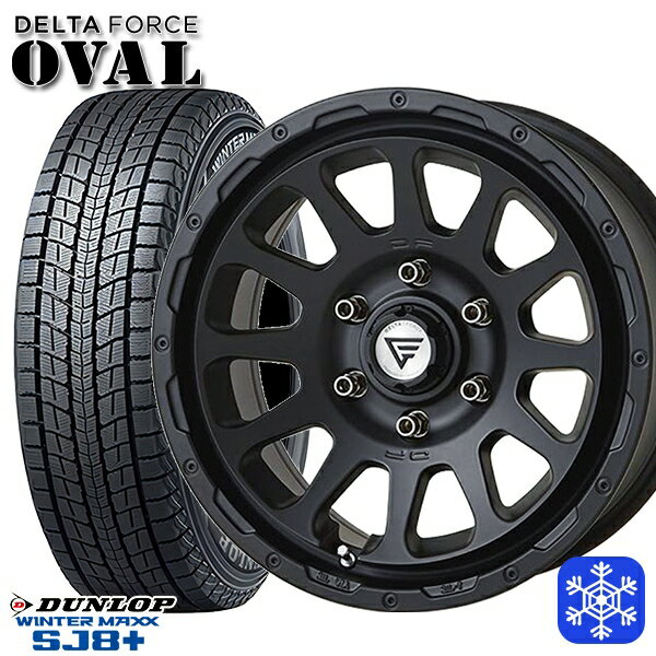 スタッドレスタイヤホイール4本セット 265/65R17 ハイラックス プラド 2024〜2025年製 ダンロップ ウィンターマックス SJ8+ デルタフォースオーバル マットブラック 17インチ 8.0J 6H139.7