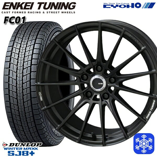 【取付対象】235/60R18 レクサスRX 2022〜2023年製 ダンロップ ウィンターマックス SJ8+ KYOHO エンケイチューニング FC01 18インチ 8.0J 5穴 114.3 スタッドレスタイヤホイール4本セット 送料無料