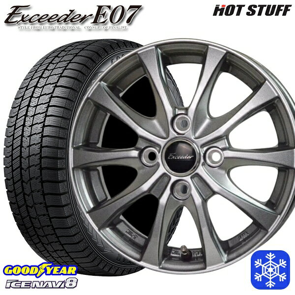 【取付対象】185/70R14 ノート アクア フリード 2022～2023年製 グッドイヤー アイスナビ8 HotStuff エクシーダーE07 ダークシルバー 14インチ 5.5J 4H100 スタッドレスタイヤホイール4本セット