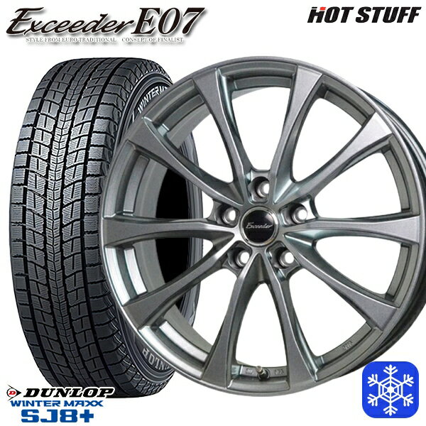 【取付対象】235/60R18 レクサスRX 2022〜2023年製 ダンロップ ウィンターマックス SJ8+ HotStuff エクシーダーE07 ダークシルバー 18インチ 7.5J 5穴 114.3 スタッドレスタイヤホイール4本セット 送料無料