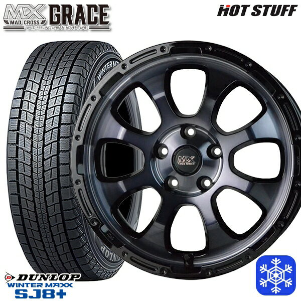 【取付対象】225/65R17 ハリアー RAV4 2022〜2023年製 ダンロップ ウィンターマックス SJ8+ HotStuff マッドクロスグレイス BKC/BK 17インチ 7.0J 5穴 114.3 スタッドレスタイヤホイール4本セット 送料無料