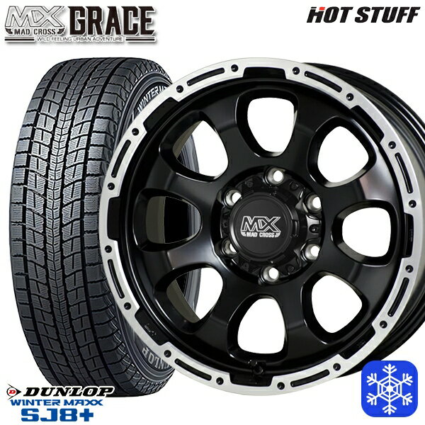 【取付対象】265/70R17 プラド ハイラックス 2022〜2023年製 ダンロップ ウィンターマックス SJ8+ HotStuff マッドクロスグレイス GB/P 17インチ 8.0J 6穴 139.7 スタッドレスタイヤホイール4本セット 送料無料