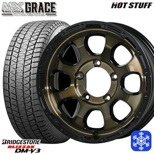 【取付対象】215/70R16 100Q ジムニー 2021〜2022年製 ブリヂストン ブリザック DM-V3 HotStuff マッドクロスグレイス BRC/BK 16インチ 5.5J 5穴 139.7 スタッドレスタイヤホイール4本セット 送料無料