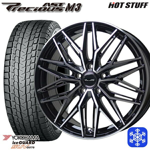 【取付対象】235/55R18 RAV4 NX 2022〜2023年製 ヨコハマ アイスガードSUV G075 HotStuff プレシャス アストM3 ブラックポリッシュ 18インチ 7.5J 5穴 114.3 スタッドレスタイヤホイール4本セット 送料無料