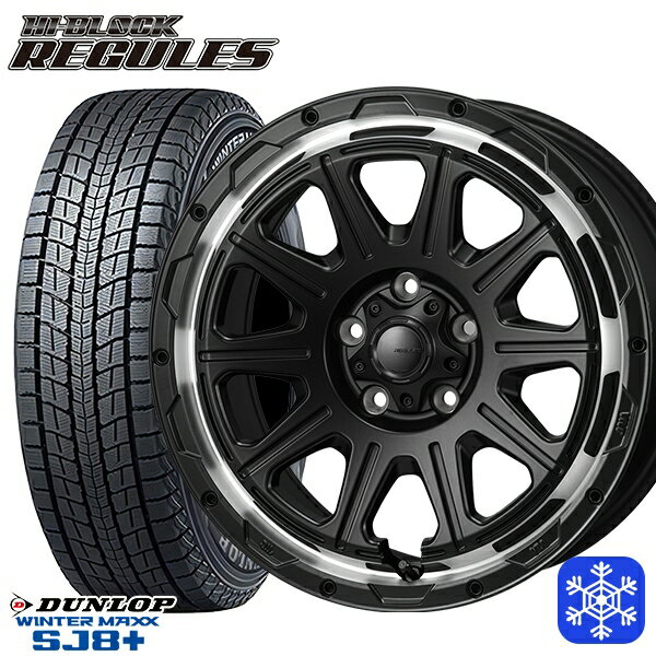 スタッドレスタイヤホイール4本セット 235/70R16 デリカD5 2022〜2023年製 ダンロップ ウィンターマックス SJ8+ MONZA ハイブロック レグルス SB/RP 16インチ 7.0J 5H114.3