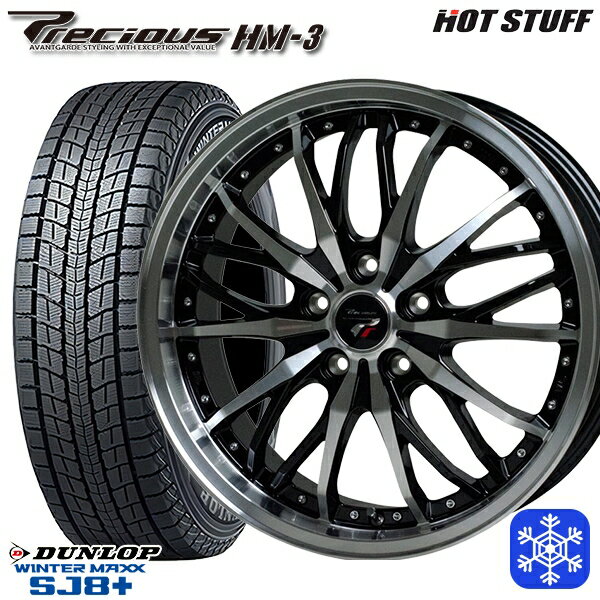 【取付対象】235/60R18 レクサスRX 2022〜2023年製 ダンロップ ウィンターマックス SJ8+ HotStuff プレシャス HM-3 BK/P 18インチ 8.0J 5穴 114.3 スタッドレスタイヤホイール4本セット 送料無料