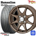 【10/25限定】ポイント10倍! 155/65R13 モコ ルークス 2024〜2025年製 ブリヂストン ブリザック VRX3 トレジャーワン ヒューマンライン HS023 BR 13インチ 4.0J 4H100 スタッドレスタイヤホイール4本セット
