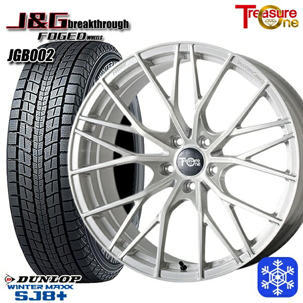 【取付対象】225/55R19 ハリアー CX5 CX8 2022〜2023年製 ダンロップ ウィンターマックス SJ8+ トレジャーワン 鍛造 J&G ブレイクスルー JGB002 BR 19インチ 8.0J 5穴 114.3 スタッドレスタイヤホイール4本セット 送料無料