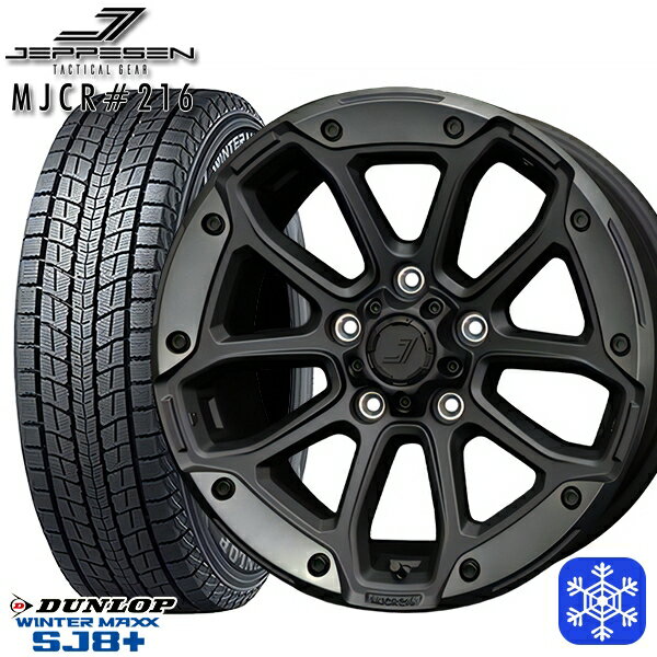 【取付対象】225/65R17 ハリアー RAV4 2022〜2023年製 ダンロップ ウィンターマックス SJ8+ ジェップセン MJCR216 FB/TM 17インチ 8.0J 5穴 114.3 スタッドレスタイヤホイール4本セット 送料無料