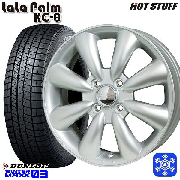 【取付対象】165/55R15 N-BOX タント 2022〜2023年製 ダンロップ ウィンターマックス WM03 HotStuff ララパーム KC-8 シルバー 15インチ 5.0J 4穴 100 スタッドレスタイヤホイール4本セット 送料無料