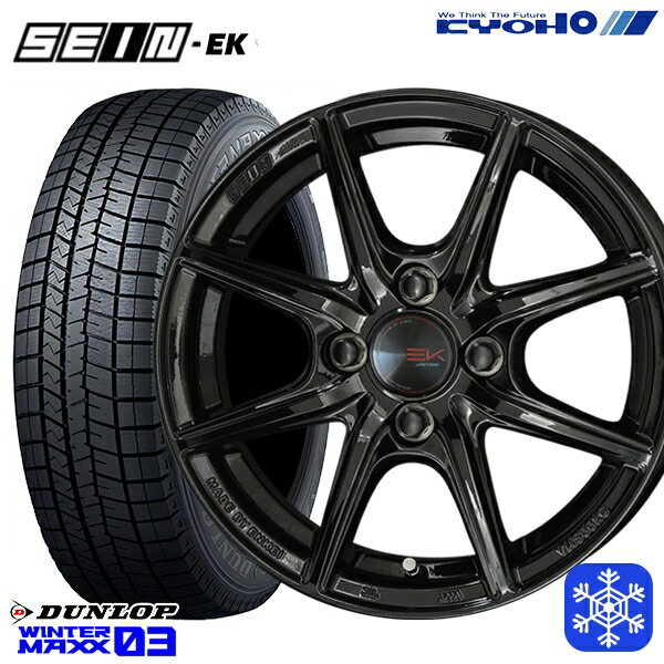 スタッドレスタイヤホイール4本セット 175/65R14 ヴィッツ デミオ 2022〜2023年製 ダンロップ ウィンターマックス WM03 KYOHO ザイン SEIN EK [フローフォーミング製法] ブラック 14インチ 5.5J 4H100