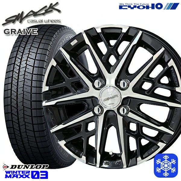 【取付対象】185/65R15 アクア ノート フィット 2022〜2023年製 ダンロップ ウィンターマックス WM03 KYOHO スマック グレイヴ 15インチ 5.5J 4穴 100 スタッドレスタイヤホイール4本セット 送料無料