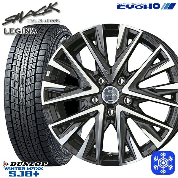 スタッドレスタイヤホイール4本セット 215/60R17 96Q アルファード ヴェルファイア 2023〜2024年製 ダンロップ ウィンターマックス SJ8+ KYOHO スマック レジーナ 17インチ 7.0J 5H114.3