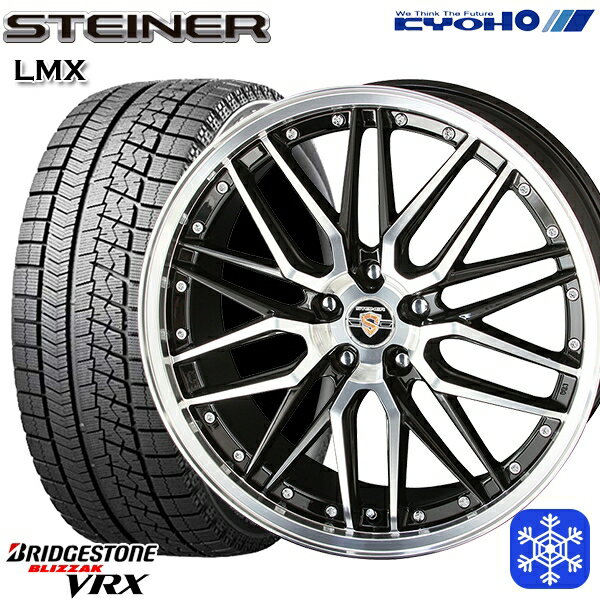 【取付対象】215/45R17 ノア ヴォクシー 2017〜2020年製 ブリヂストン ブリザック VRX KYOHO シュタイナー LMX 17インチ 7.0J 5穴 114.3 スタッドレスタイヤホイール4本セット 送料無料