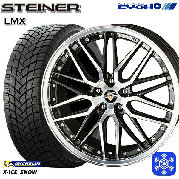 スタッドレスタイヤホイール4本セット 215/50R17 マツダ3 セレナ 2022〜2023年製 ミシュラン エックスアイススノー KYOHO シュタイナー LMX 17インチ 7.0J 5H114.3