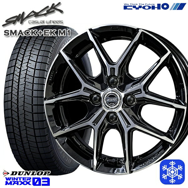 スタッドレスタイヤホイール4本セット 185/65R14 モビリオ ランサー 2024〜2025年製 ダンロップ ウィンターマックス WM03 KYOHO スマック +EK M1 14インチ 5.0J 4H100