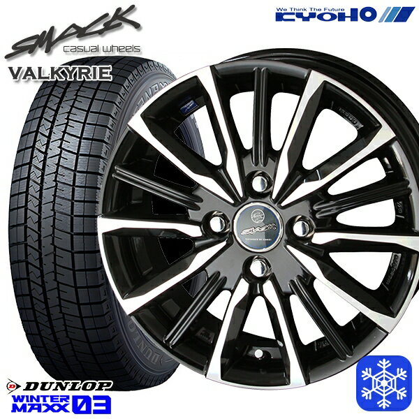 スタッドレスタイヤホイール4本セット 155/65R14 N-BOX タント 2023〜2024年製 ダンロップ ウィンターマックス WM03 KYOHO スマック ヴァルキリー 14インチ 4.5J 4H100