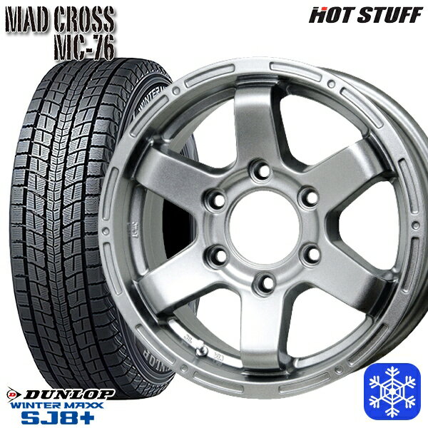 【取付対象】265/70R17 プラド ハイラックス 2022〜2023年製 ダンロップ ウィンターマックス SJ8+ HotStuff マッドクロス MC76 DS 17インチ 7.5J 6穴 139.7 スタッドレスタイヤホイール4本セット 送料無料