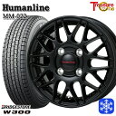 【10/25限定】ポイント10倍! 145/80R12 80/78N 2024〜2025年製 ブリヂストン W300 トレジャーワン ヒューマンライン MM022 BK 12インチ 4.0J 4H100 スタッドレスタイヤホイール4本セット
