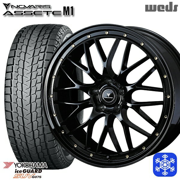 スタッドレスタイヤホイール4本セット 225/55R18 デリカD5 エクストレイル 2022〜2023年製 ヨコハマ アイスガードSUV G075 Weds ウェッズ ノヴァリス アセットM1 BK/ゴールドピアス 18インチ 7.5J 5H114.3
