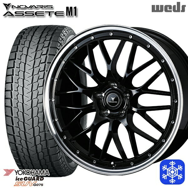 スタッドレスタイヤホイール4本セット 235/55R19 レクサスRX 2022〜2023年製 ヨコハマ アイスガードSUV G075 Weds ウェッズ ノヴァリス アセットM1 BK/リムポリッシュ 19インチ 8.0J 5H114.3