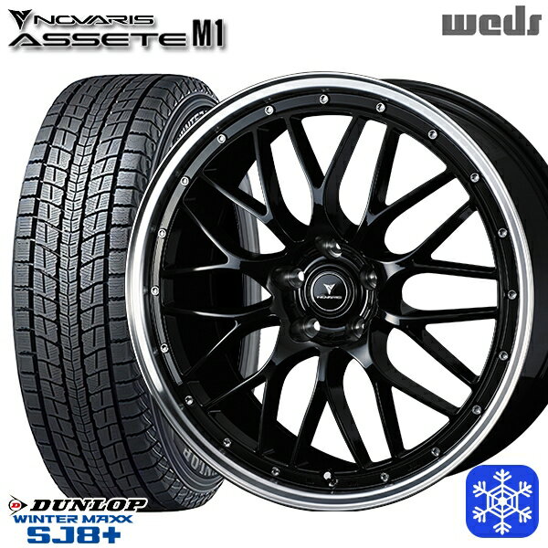 スタッドレスタイヤホイール4本セット 235/55R19 レクサスRX 2022〜2023年製 ダンロップ ウィンターマックス SJ8+ Weds ウェッズ ノヴァリス アセットM1 BK/リムポリッシュ 19インチ 8.0J 5H114.3