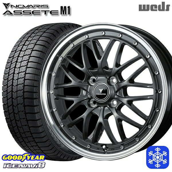 スタッドレスタイヤホイール4本セット 165/55R15 N-BOX タント 2023〜2024年製 グッドイヤー アイスナビ8 Weds ウェッズ ノヴァリス アセットM1 GM/リムポリッシュ 15インチ 4.5J 4H100