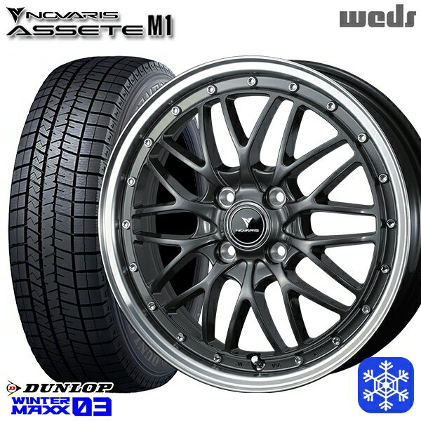 スタッドレスタイヤホイール4本セット 165/55R15 N-BOX タント 2023〜2024年製 ダンロップ ウィンターマックス WM03 Weds ウェッズ ノヴァリス アセットM1 GM/リムポリッシュ 15インチ 4.5J 4H100